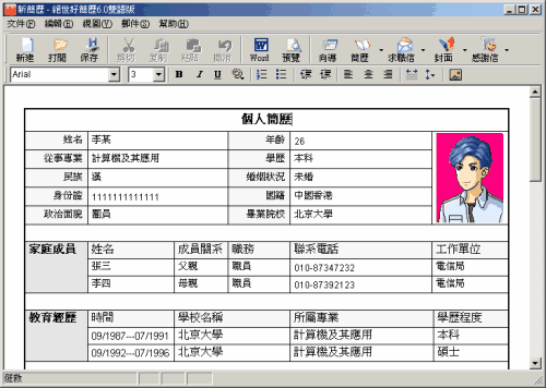 绝世好简历之春季版