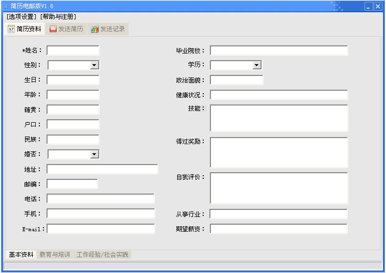 简历电邮版
