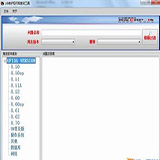 用友U8重算发票余额工具