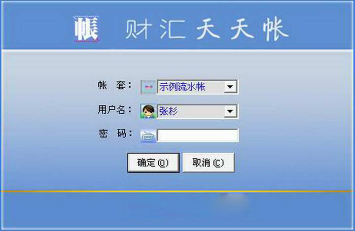 财汇天天帐