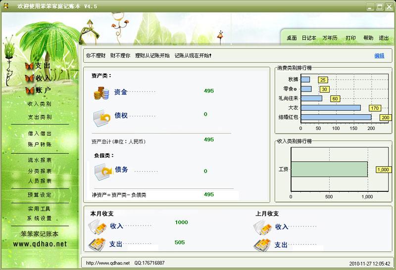 笨笨熊家庭记账本