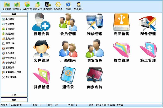 精科服装销售管理系统