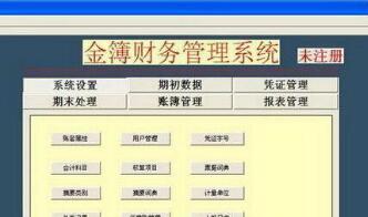 金簿行政事业单位财务软件