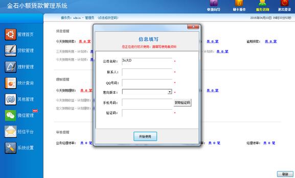 金石投资担保管理系统