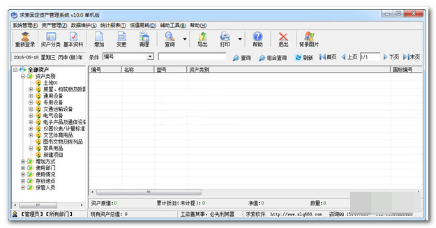 求索固定资产管理系统