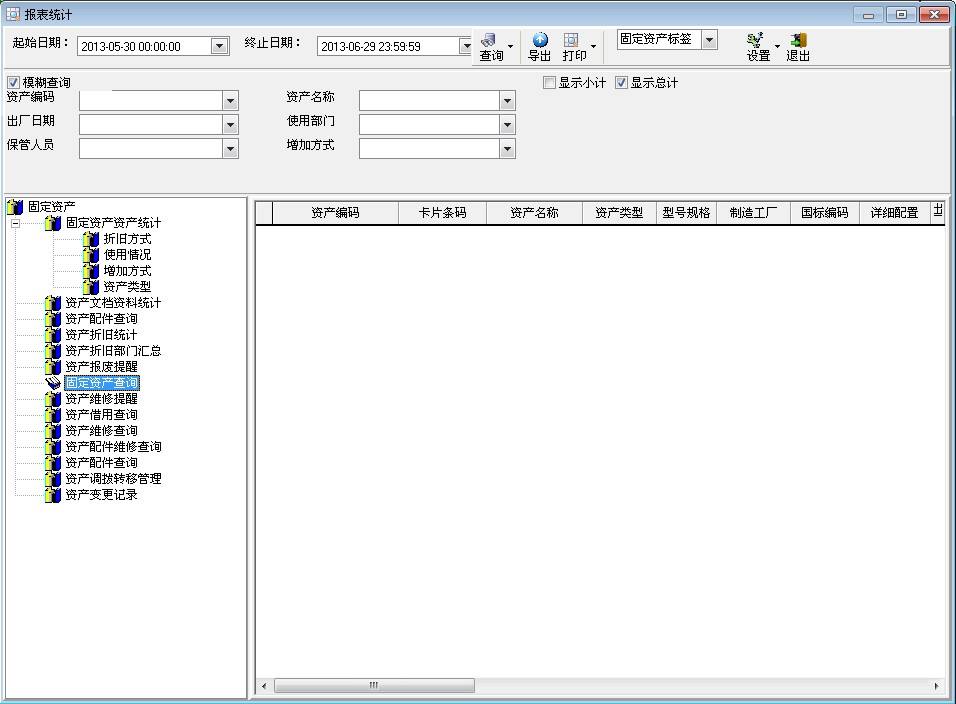 疾风固定资产管理客户端(网络版)