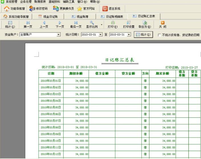 世纪科域出纳帐系统