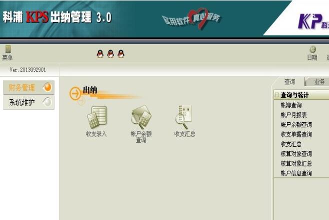 科浦出纳管理系统