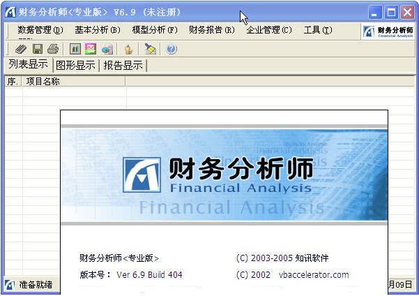 财务分析师