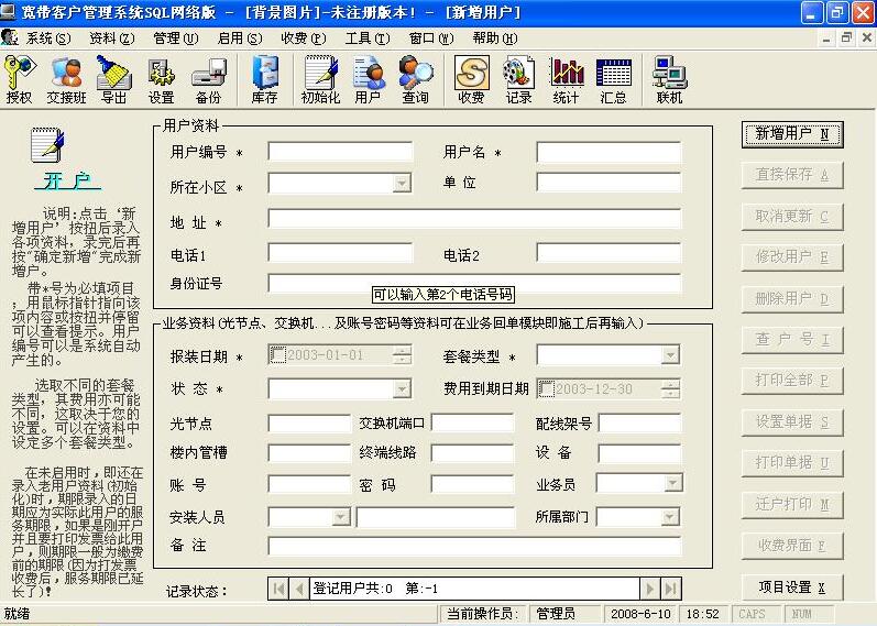 宽带网络用户收费管理系统