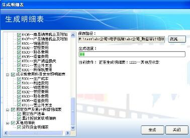 审计明细表