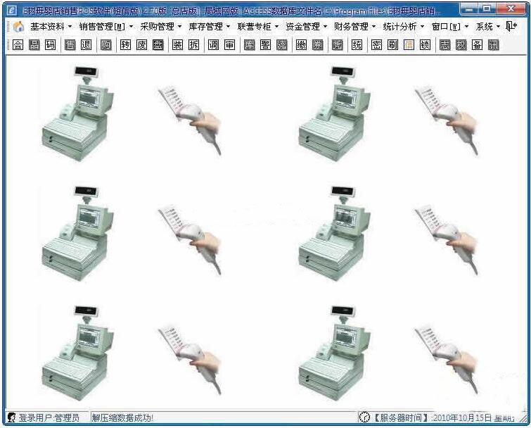 E树母婴店销售收银POS软件(短信版)