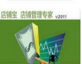 店铺宝服装鞋帽销售(服装鞋帽进销存)