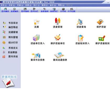 翼翔图书销售系统管理软件