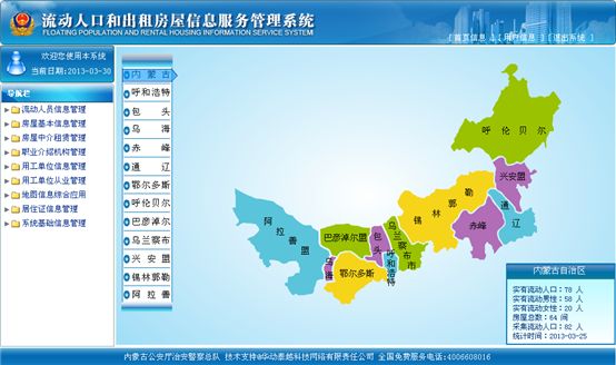 明舜人口信息管理