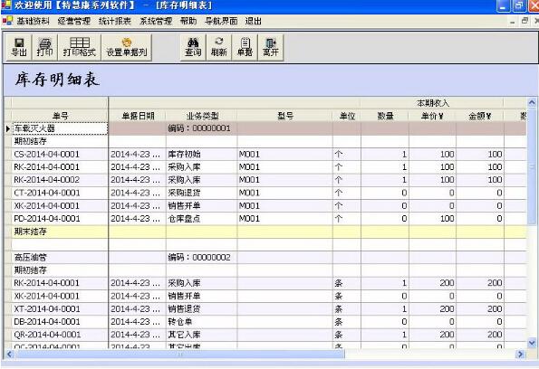 特慧康ERP管理软件