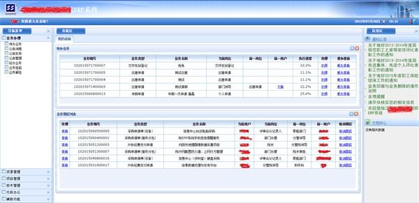 石开ERP企业资源管理系统
