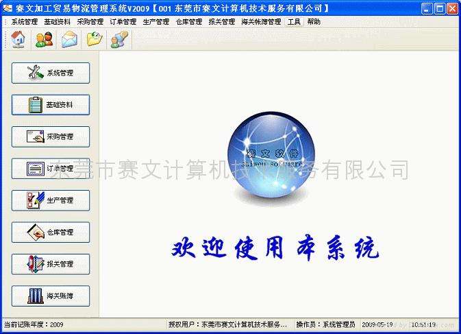 赛文商贸管理系统