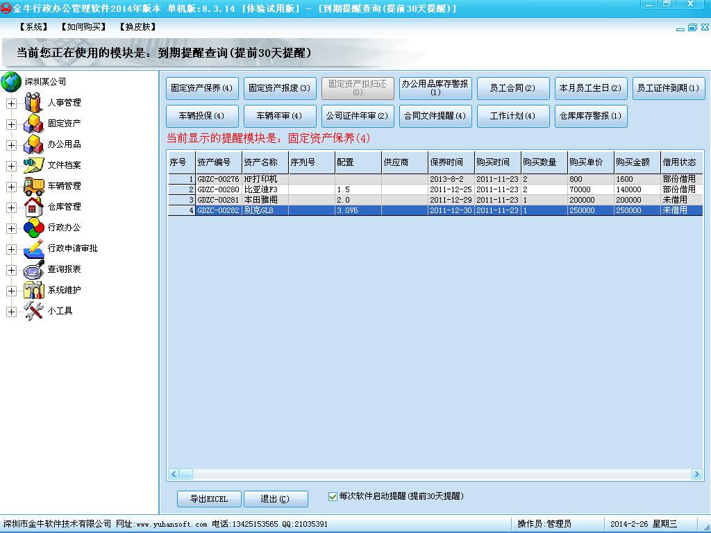 金牛行政办公管理软件