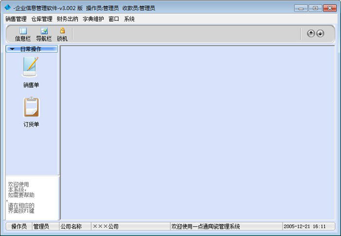 一点通陶瓷管理系统