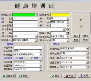 健康培训证管理系统