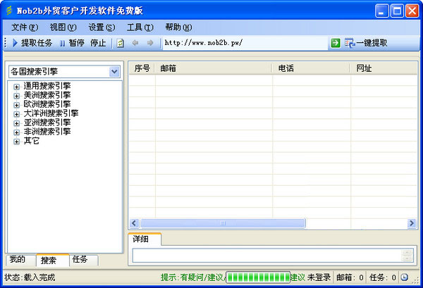 Nob2b外贸客户开发软件