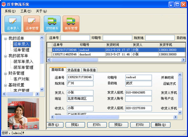 百幸物流管理软件