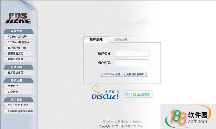 POSHere免费收银软件