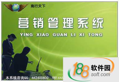 商行天下营销管理系统