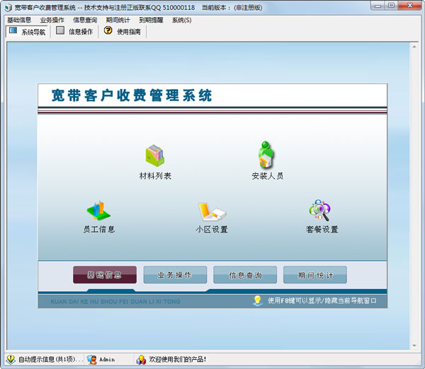 宽带用户收费管理系统