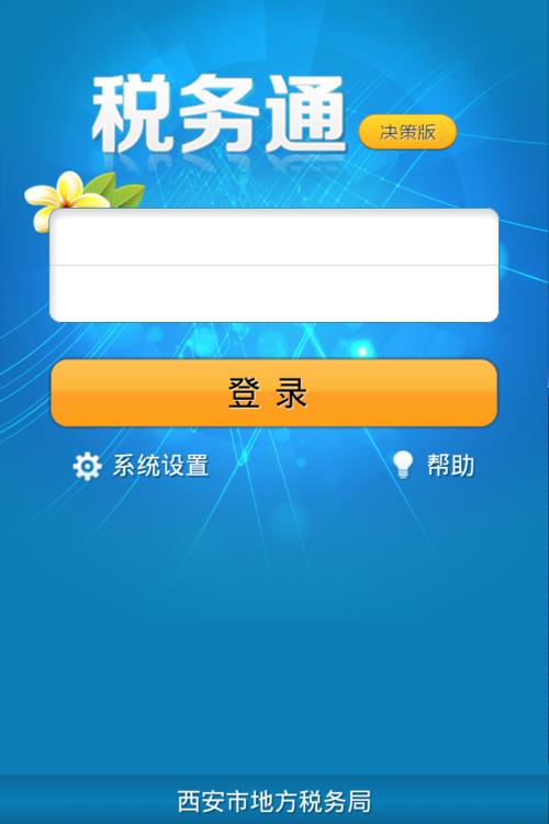 税务预决策信息系统