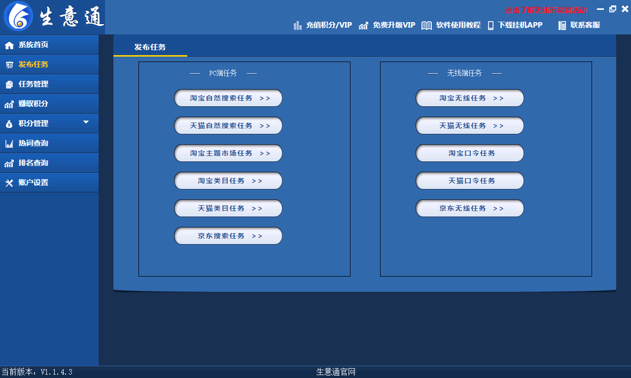 生易通