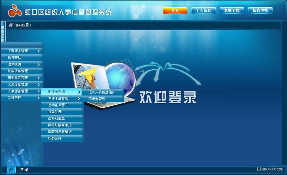 文惠人事管理系统
