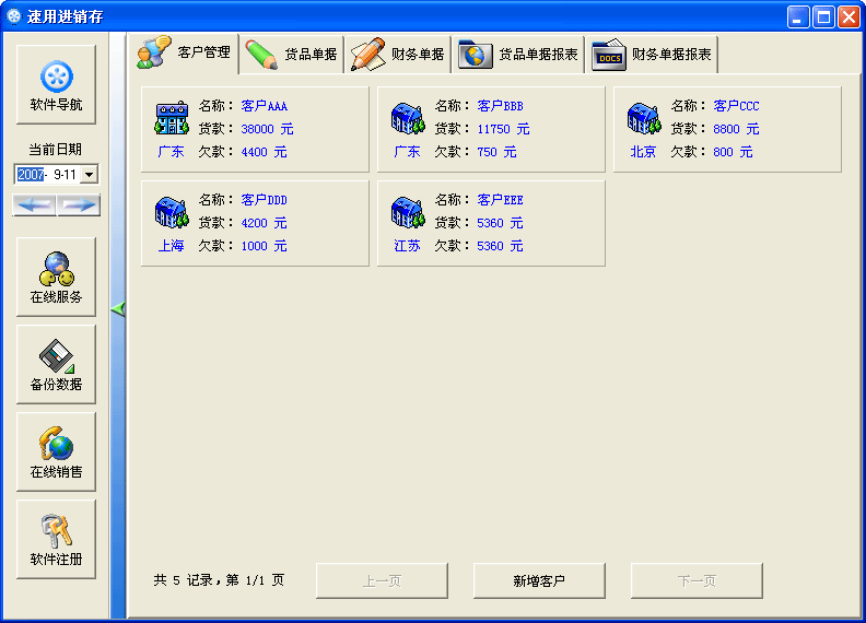 决策者贸易管理软件