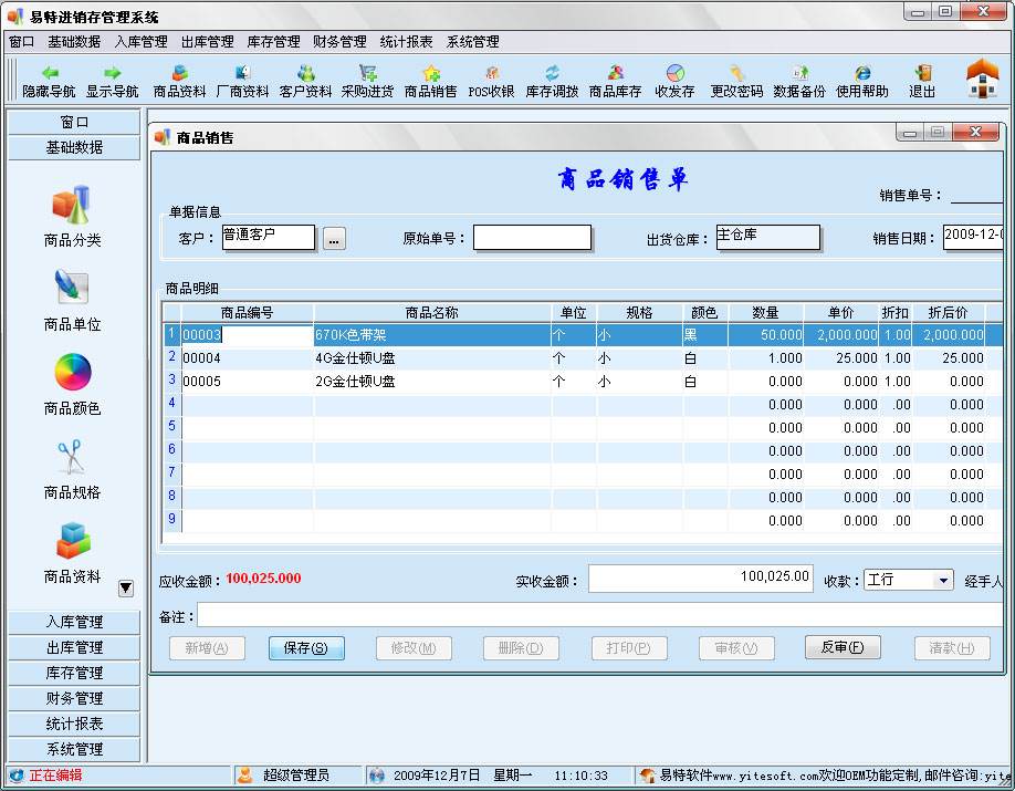 GR进销存软件
