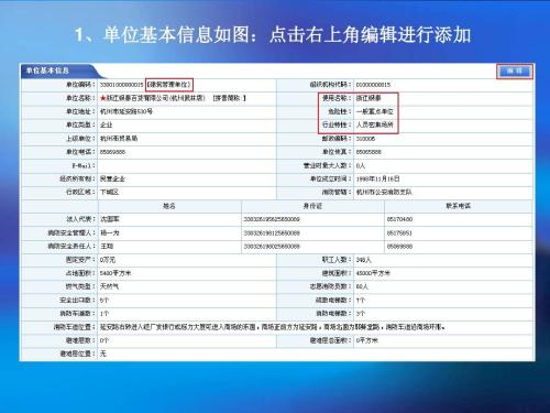消防安全重点单位管理信息系统