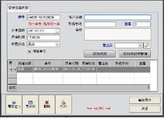 至嘉返修品登记管理
