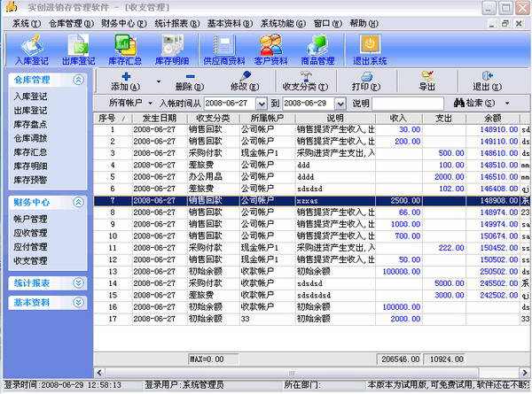 易事通进销存管理软件