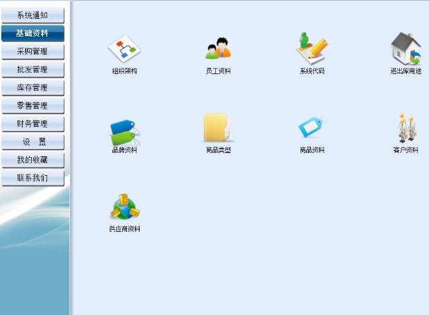 泛英通用进销存管理系统软件
