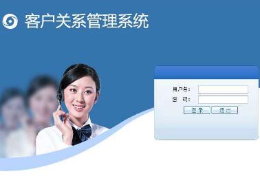 通科客户关系管理系统