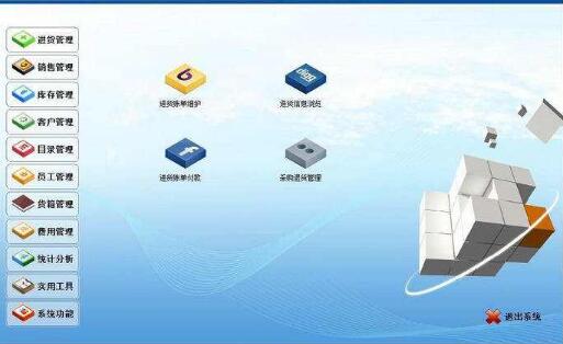 进销存管理系统