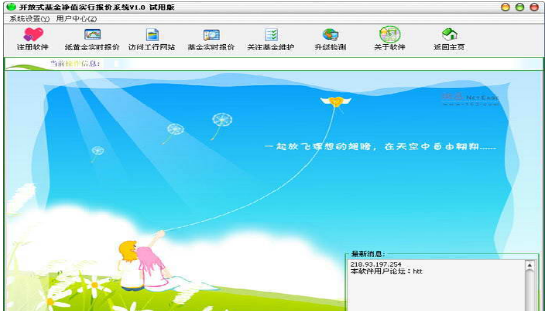 基金净值实时预测系统