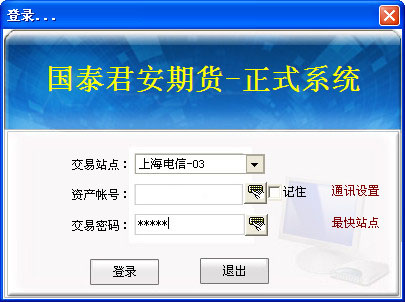 国泰君安期货交易软件