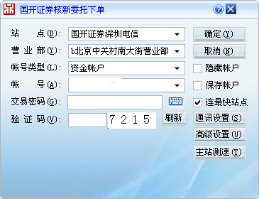 国开证券核新独立下单