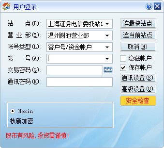 上海证券同花顺独立下单版