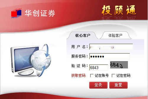 华创证券投顾通