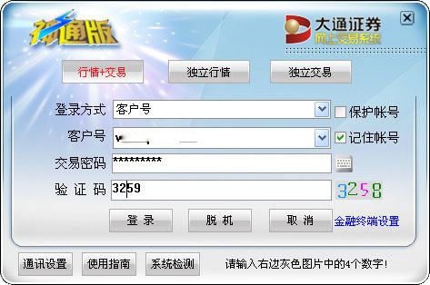 大通证券神通版