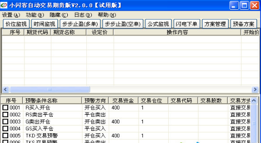 小闪客自动交易期货版