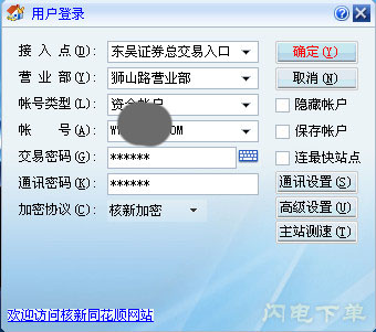 东吴证券同花顺独立下单程序