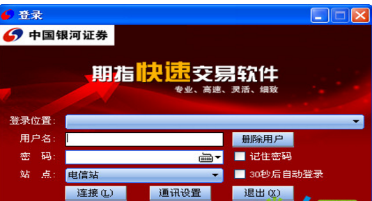 银河证券期指快速交易软件